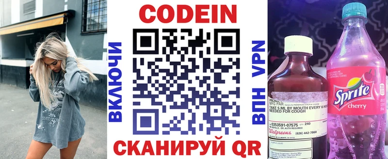 Кодеин напиток Lean (лин)  Меленки 